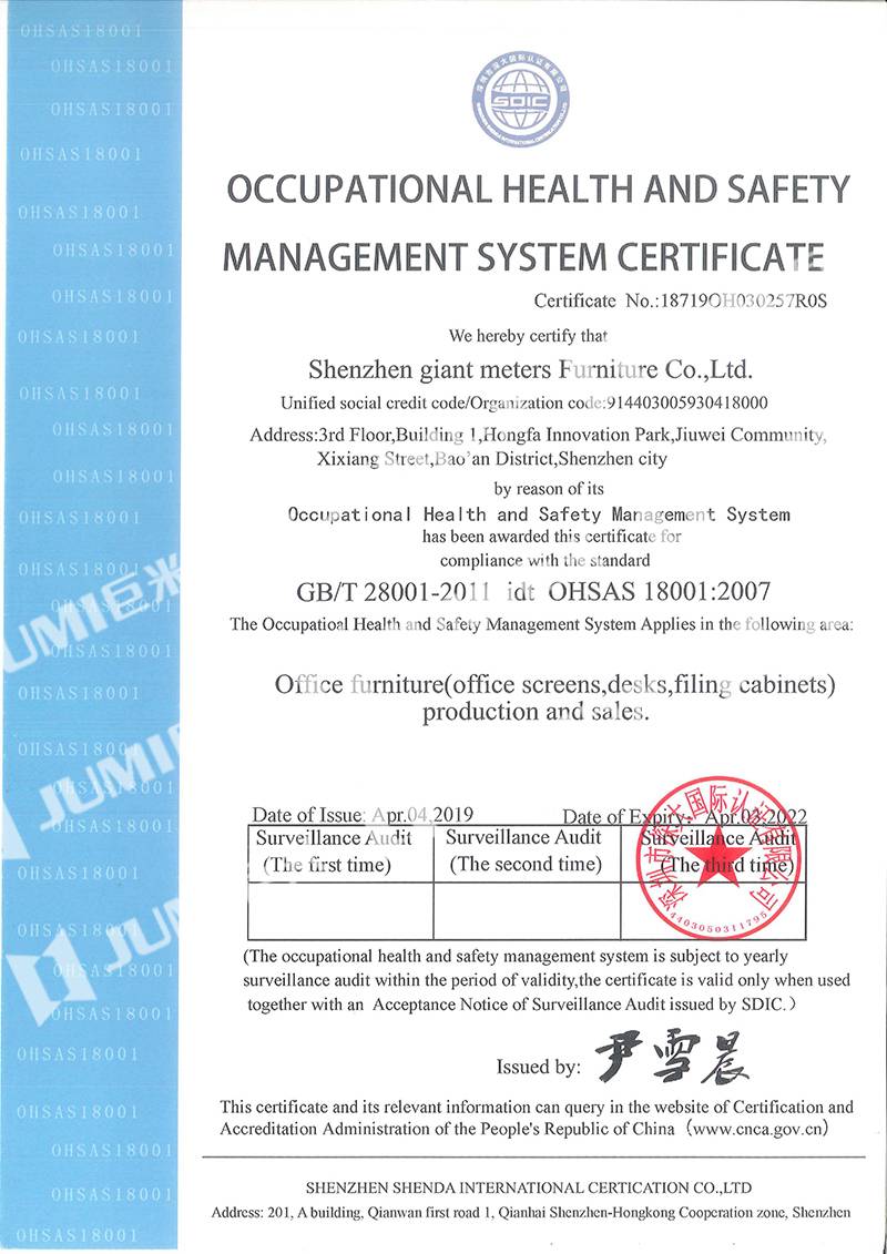 巨米家具-职业健康安全管理体系认证证书