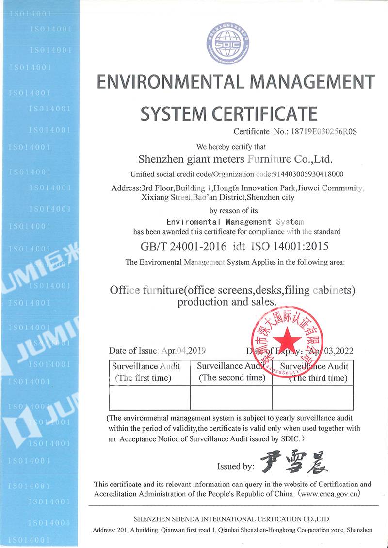 巨米家具-環境管理體系認證證書ISO 14001